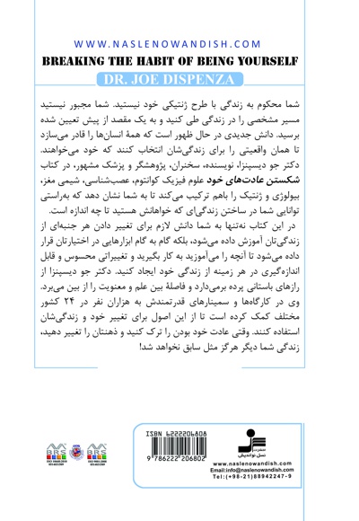 شکستن عادت های خود
